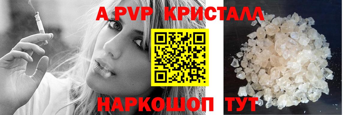 Alpha-PVP  APVP СК  Вход с VPN  Шатура  Alfa_PVP Crystall 