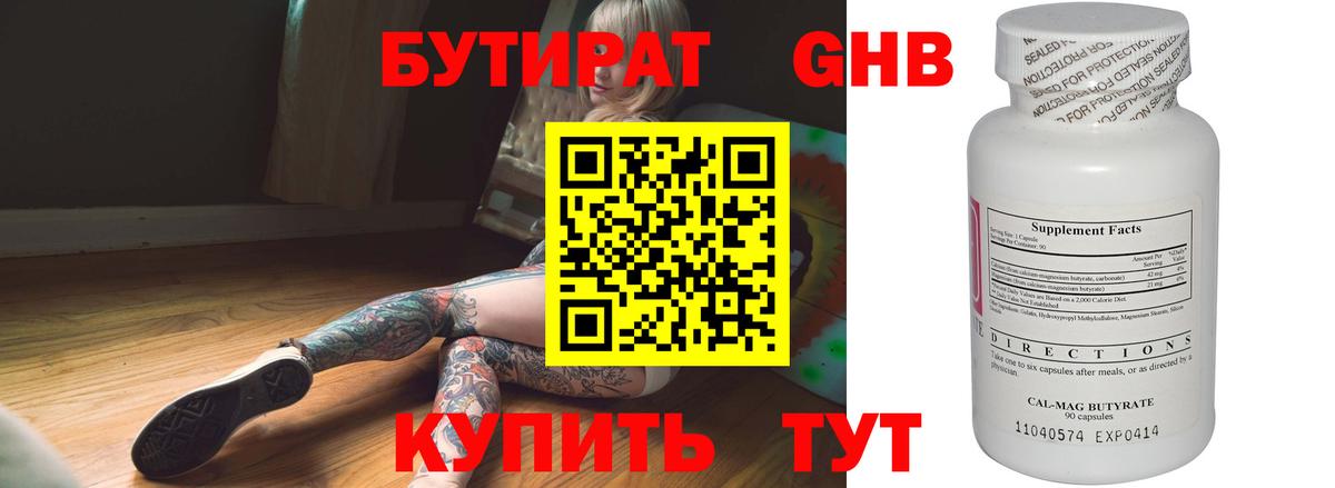 БУТИРАТ  Вход с VPN  Шатура  Бутират оксибутират 