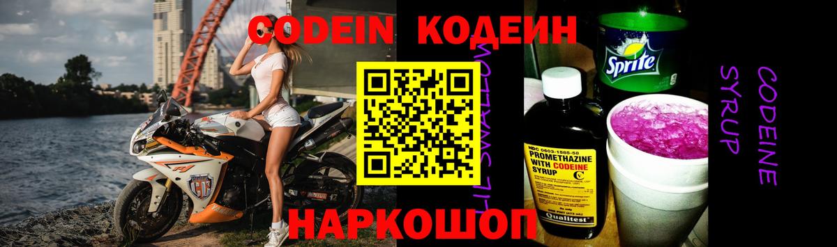 Codein Purple Drank  Вход с VPN  Шатура  Кодеиновый сироп Lean Purple Drank 